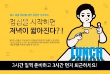LF 모노마트 소상공인 위한 점심 메뉴 무료 컨설팅