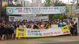 구미시, 등굣길 교통안전캠페인 전개