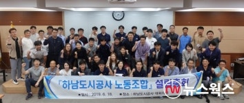 하남도시공사 노동조합 출범