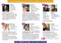 남양주문화예술포럼, 문화아카데미 11월까지 운영