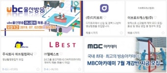 위드림컴퍼니, 루이웍스미디어, 울산방송, 이브로드캐스팅, 엘베스트, 디지트리 인재 모집