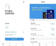 저축은행도 디지털戰 가세...본 게임은 수신 경쟁