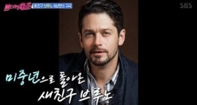 브루노, 불타는 청춘에 등장… 10년 전 모습과 단짝 보쳉의 근황은?