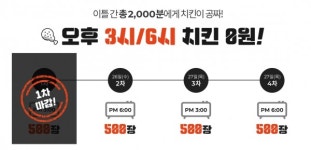 자담치킨 0원 이벤트 실시… 쿠폰 1500장 남았다