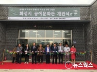 화성시, 매향리평화생태공원에 공예문화관 개소