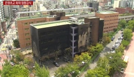 은명초등학교 화재 원인, CCTV에 찍혔다? 쓰레기 집하장 천장서 자동차로 불이…