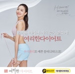 여름휴가 비키니 몸매, 약손명가 다이어트 브랜드 여리한다이어트에서 만들어 볼까