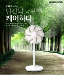 코리아센터, 케어하다 7엽 스탠드형 선풍기 출시