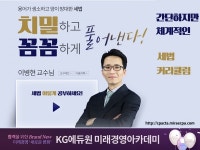 회계사 세무사시험 치밀하고 꼼꼼하게 이병현의 폭풍세법 공개