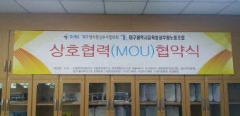 대구시교육청, 교육공무직 노조 총파업 대책 마련