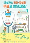 성남시, 가정·상가·학교 320곳 대상 온실가스 무료 진단 컨설팅