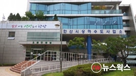 안산시 상하수도사업소, 전국 지방공기업 경영평가 최우수 등급