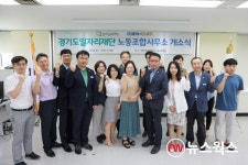 경기도일자리재단 노동조합, 재단 4층에 노조사무소 개소