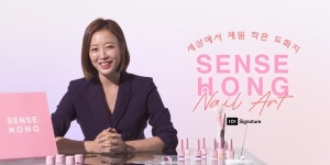 네일 아티스트 센스홍, 국내 최초 네일 온라인 클래스 런칭