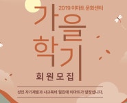 이마트·롯데마트·홈플러스 문화센터, 가을학기 수강생 모여라