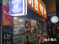 성남시, 구별 공공심야약국 3곳 지정 운영