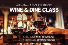 SPC그룹, 외식 브랜드 와인&다인 클래스 개최…나만의 마리아주 찾으세요
