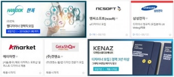 한독, 엔씨소프트, 삼성전자, 에이마켓, 겟엔쇼, 디자인스튜디오케나즈 인재 모집