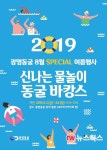 광명동굴, 스페셜 여름행사–신나는 물놀이 동굴 바캉스 개최