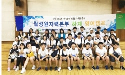 월성본부, 글로벌 인재 양성을 위한 영어마을 캠프 시행