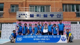 한국유엔봉사단, 엘리엘동산서 봉사활동