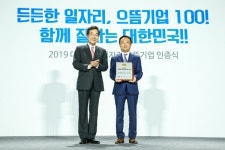 KLA 코리아, 2019년 대한민국 일자리 으뜸기업에 선정