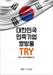 광림·쌍방울, 독립운동가 후손 지원 나서