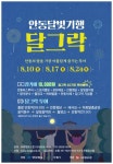 안동 야간투어 달그락
