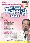 KBS 전국노래자랑, 이천시편 다음달 6일 공개 녹화