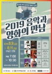 과천시, 9~11일 과천시민회관 야외무대서 음악과 영화의 만남 개최