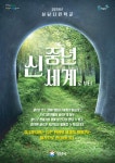 성남시, 시민학교 신중년, 신세계로부터 강좌 수강생 모집