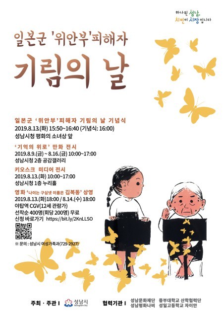 서울 중구 안중근의사 기념관서 열린 일본군위안부피해자 기림의 날 기념식, 피해자들의 용기와 희생 회고