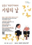 성남시, 13일 일본군 위안부 피해자 기림의 날 기념식