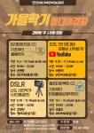 안산미디어라이브러리, 가을학기 미디어강좌 수강생 모집