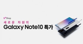 유플러스샵 노트10 특가, 사전 예약자 대상 특별 혜택…토스 행운퀴즈도 등장