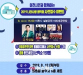국립이천호국원, 2019 나라사랑 음악회 12일부터 사전접수
