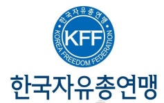 한국자유총연맹, 13일 광화문서 아베정부 규탄 대회