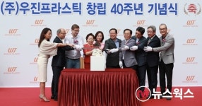 조광한 남양주시장, 세계 1위 기업 우진프라스틱 창립 40주년 기념식 참석