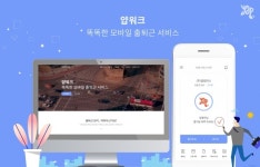 얍컴퍼니, 주 52시간 근무제 지킴이 얍워크로 업계 관심   