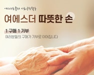 여에스더 따뜻한 손은 어떤 이벤트?… 캐시슬라이드 정답은 ㅊㅂㅇㅅㅁㅂ