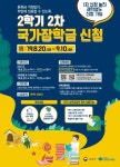 국가장학금 2학기 2차 신청 20일부터 시작…1차 놓친 재학생도 신청 가능