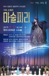 영천시민회관, 내달 21일 가족오페라 마술피리 공연