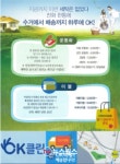 양평군 자활기업, OK클린·OK택배 창업…5번째 창업사례