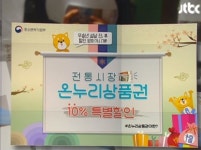 전북도, 추석명절 온누리상품권 특별할인 판매 