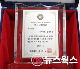 김한정, '먹거리 안전 기여' 우수 국회의원 선정