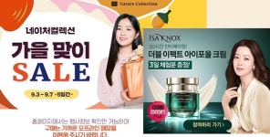네이처컬렉션 세일, 토스 행운퀴즈·깜짝퀴즈 정답은? ○○○○○○(실시간 정답 추가)