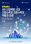 국가수리과학연구소, 산업수학과 의료수학의 역할과 미래 정책세미나