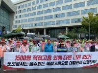 톨게이트 해고노동자들 1500명 생존권 농락, 용납하지 않을 것