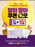 라이크아임파이브, 추석 다운 선물 추가...10% 할인 쿠폰 내려 받으세요