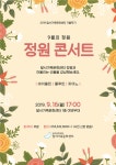 달서가족문화센터 가을학기 특별 기획 정원 콘서트 개최
